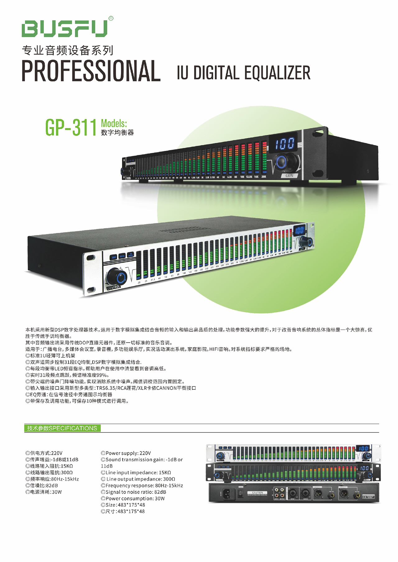 1744106353945255.jpg GP-311数字均衡器.jpg
